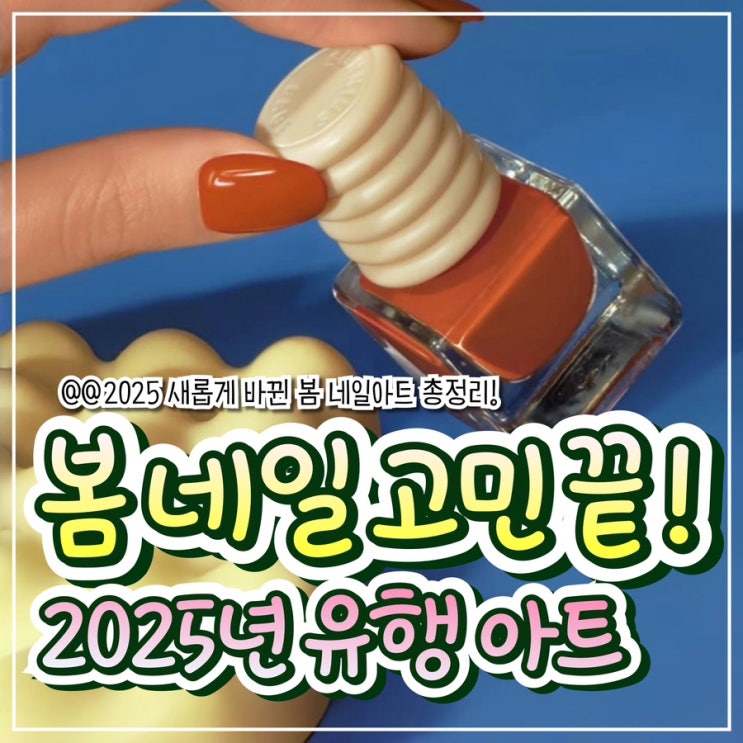  올 봄 꼭 해봐야 할 네일아트 스타일 3가지