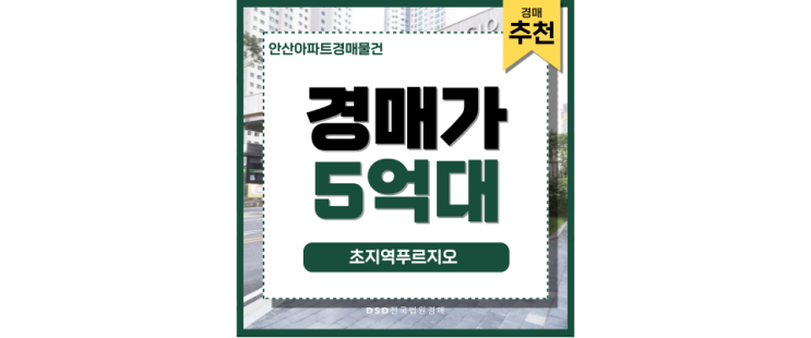 안산아파트매매 초지역푸르지오 급급매 정보 안산아파트매매 초지역푸르지오 급급매 정보
