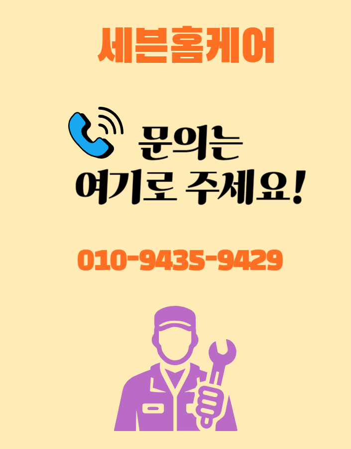슬라이딩붙박이장 롤러 부품 고장 교체 수리