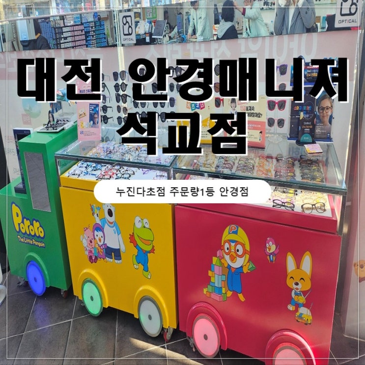  대전 안경매니져 석교점 엄마 돋보기안경 맞춘 후기