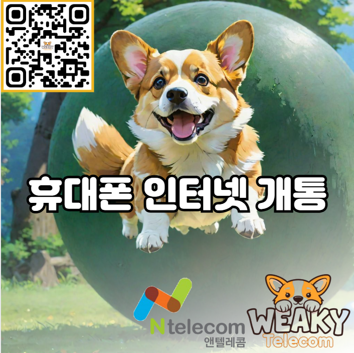  휴대폰 인터넷 개통 복잡한 절차 없이 빠르고 간편하게 하고 싶다면?