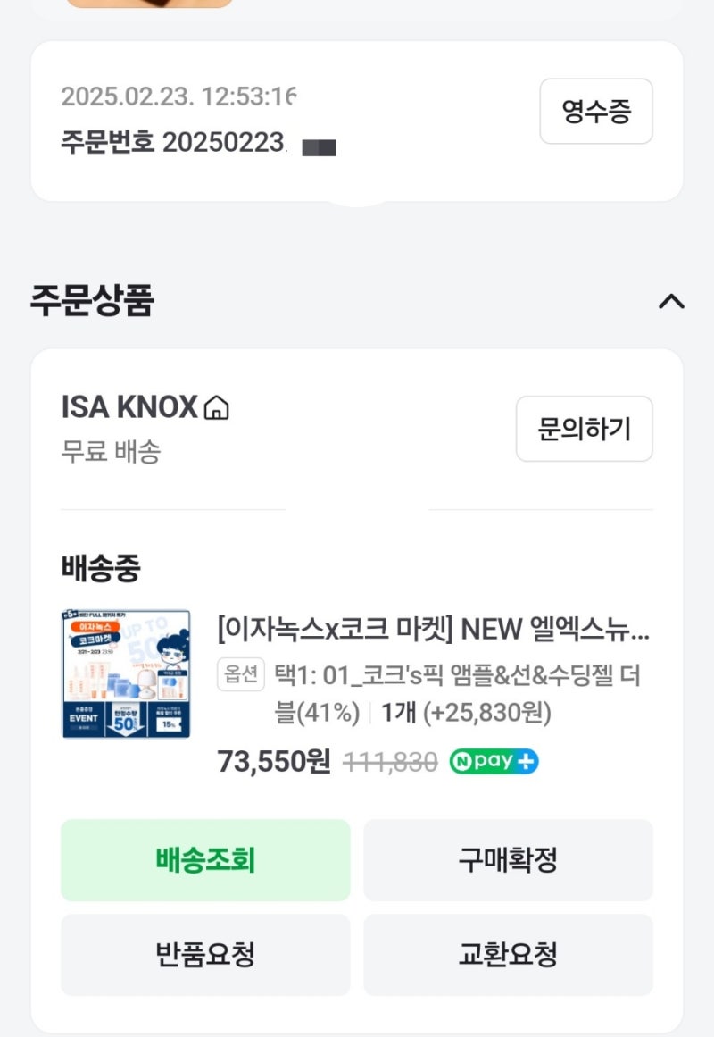 돌아온 공구 구매_이자녹스 녹스랩 비타래스팅 스무딩 선크림, 엘엑스뉴 비타맥스 앰플, 햇....