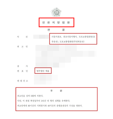 인천음주운전전문변호사 선임전략은 관련 사진