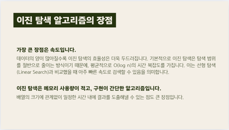  이진 탐색 알고리즘 개요
