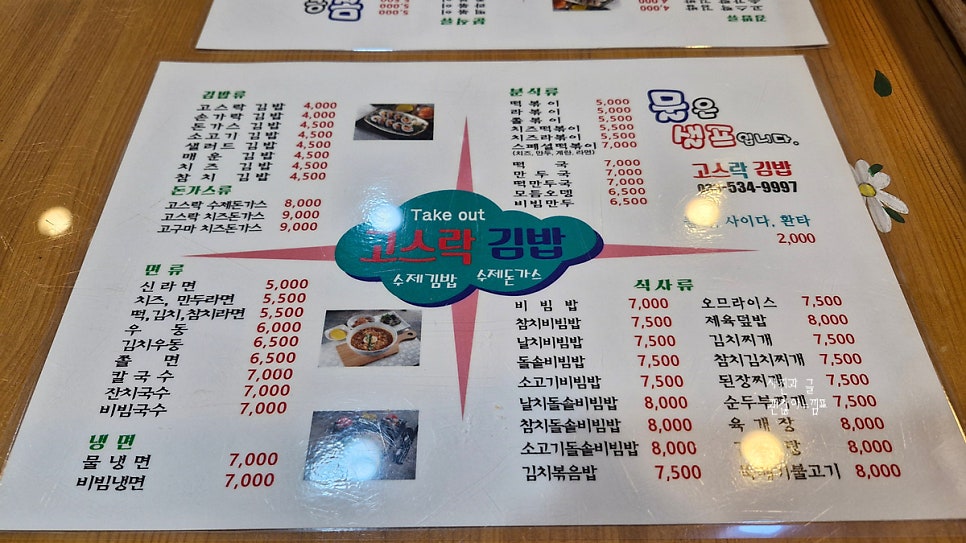 고스락김밥 사진 2