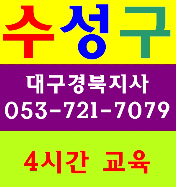  건설안전교육이수증 안내 교육장소