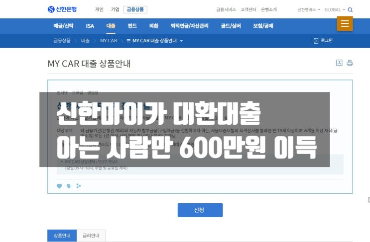  신한마이카 대환대출 고금리 고통 받으시는분들 꼭 확인하세요!