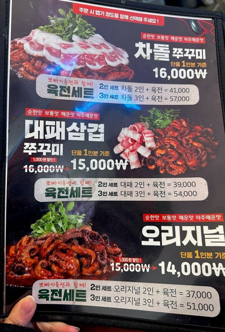 쭈꾸미도사 성연점 사진 6