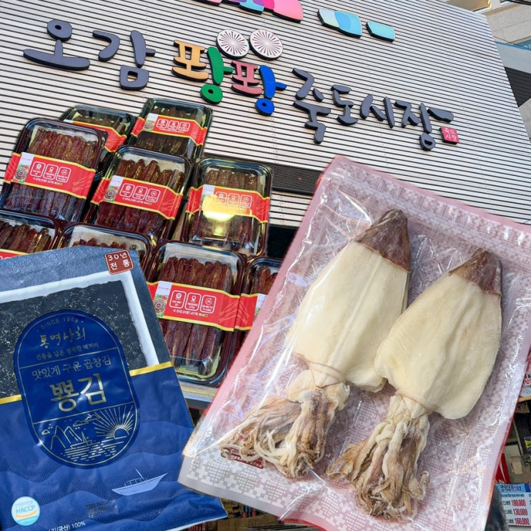  [경북-포항](내돈내산) 포항 여행 가볼만한곳! 죽도시장 과메기 반건조 한치 맛집 주차장 이용안내