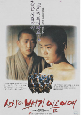  산산이 부서진 이름이여(1991) - 금지된 사랑으로 인해 마음속 가득 찬 번뇌에 관하여