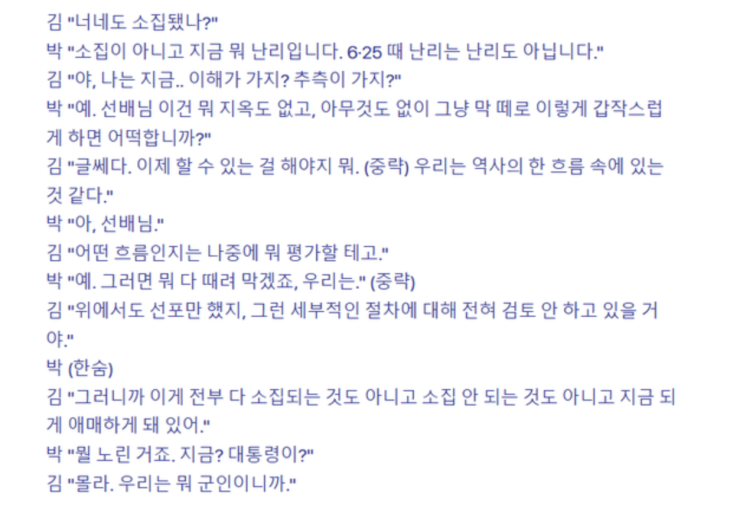 <b>계엄</b>밤 두 군사<b>경찰</b>단장(헌병 대장)의 <b>통화</b>...