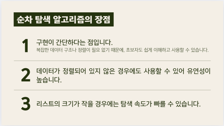  순차 탐색 알고리즘이 뭔데?