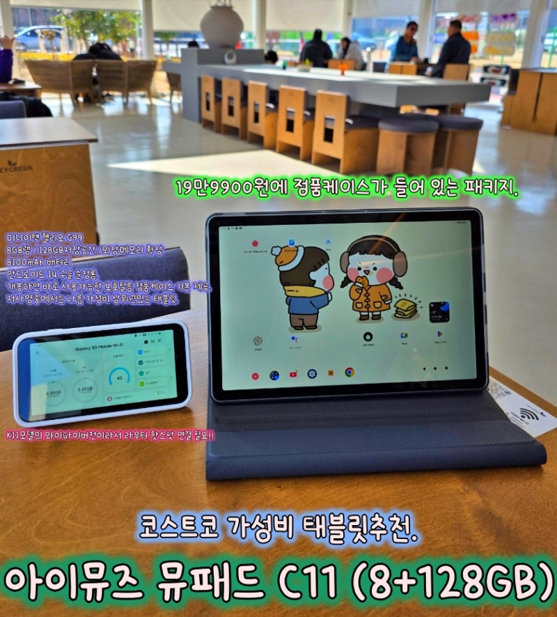 [태블릿PC] 창고형 대형마트 가성비 태블릿 / 아이뮤즈 뮤패드C11 악세서리 기본제공해도 19만....