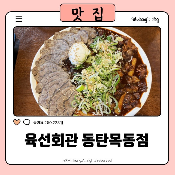  2동탄 회식장소로 딱! 하이볼과 불스지 육선회관 동탄목동점