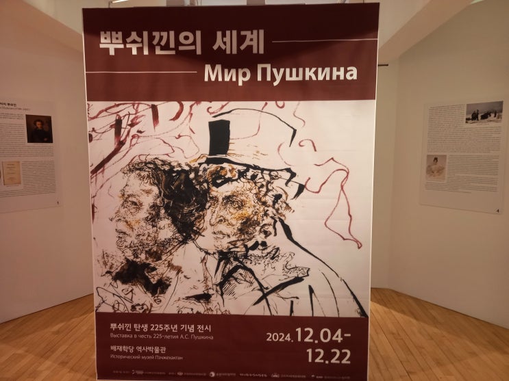 서울특별시 중구 배재학당역사박물관 관람 후기입니다. - 2편 - (윌리엄 아서 노블, 헨리 아펜젤러, 푸시킨의 세계 특별 전시)