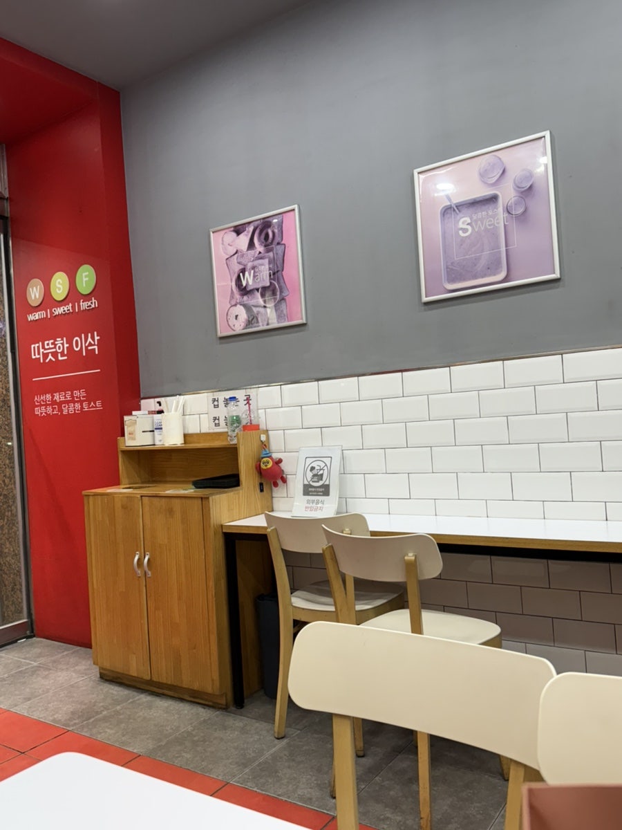 이삭토스트 녹번역점 사진 4