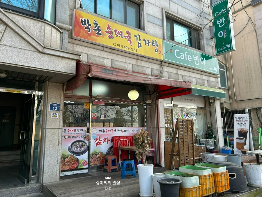 박촌순대국감자탕 사진 1