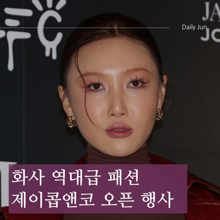  이 정도면 노출계의 교과서? 화사의 역대급 패션 논란