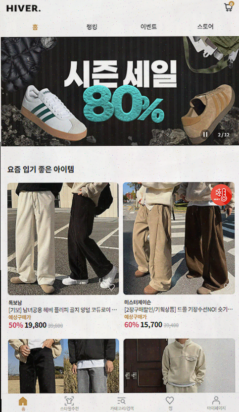  남자들을 위한 패션 쇼핑앱, 하이버의 모든 것