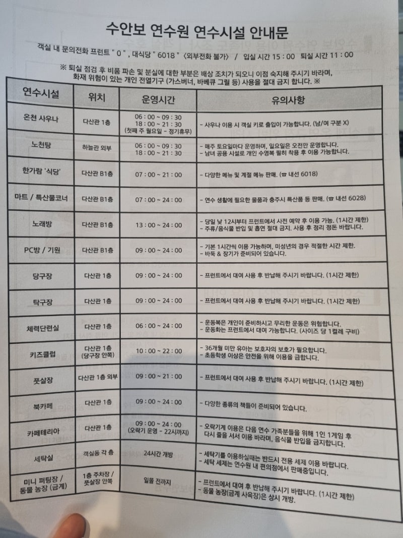 수안보 연수원 서울 공무원 복지 무료 숙소 사우나, 노천탕, 노래방, 식당 등 수안보 족욕