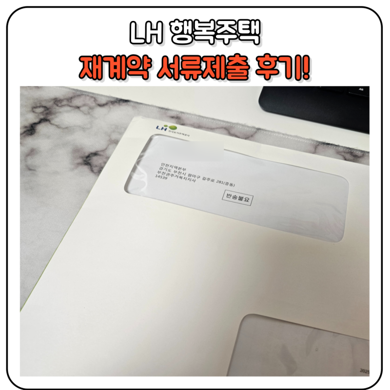 LH 행복주택 재계약 갱신 서류제출 후기