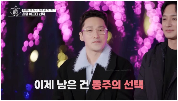 오만추 최종 커플 결과 최커 총정리 이영자 황동주 김숙 구본승 장서희 이재황 현커 되나?