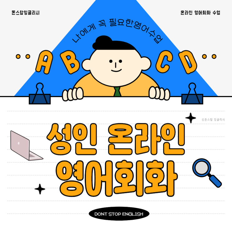  혼자 영어공부가 어려울 땐 영어회화 온라인 수업 추천해요! 영어와 친해지는 곳, 바로 여기