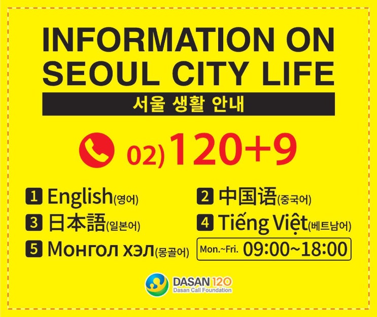  120다산콜, 규제철폐·돌봄·외로움 상담 시작…"더 빠르고 간편하게" [한국철도일보]