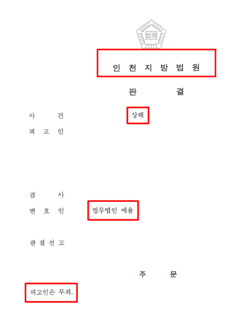 인천음주운전전문변호사 선임전략은 관련 사진