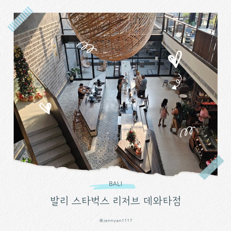 발리 스타벅스 리저브 데와타점 동남아 최대 규모