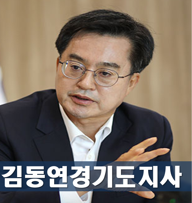 김동연 프로필, 고향 나이 학력 경력 정치성향,김동연 경기도지사 조기 대선과 향후 행보