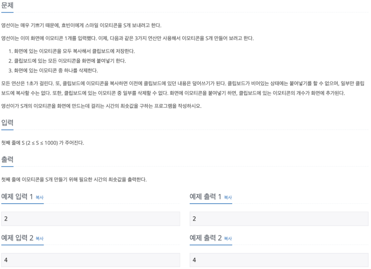  [백준 14226] 이모티콘
