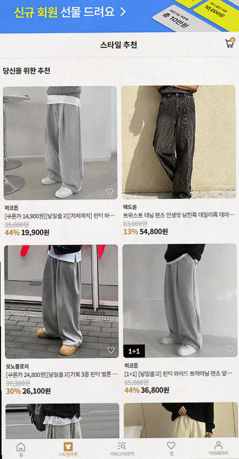  하이버 남자 쇼핑앱, 패션의 모든 것을 담다!