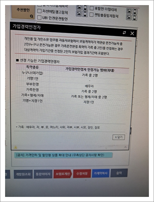 자동차보험 가입할 때 배우자, 자녀가 운전한다면 가입경력 지정인 등록하세요