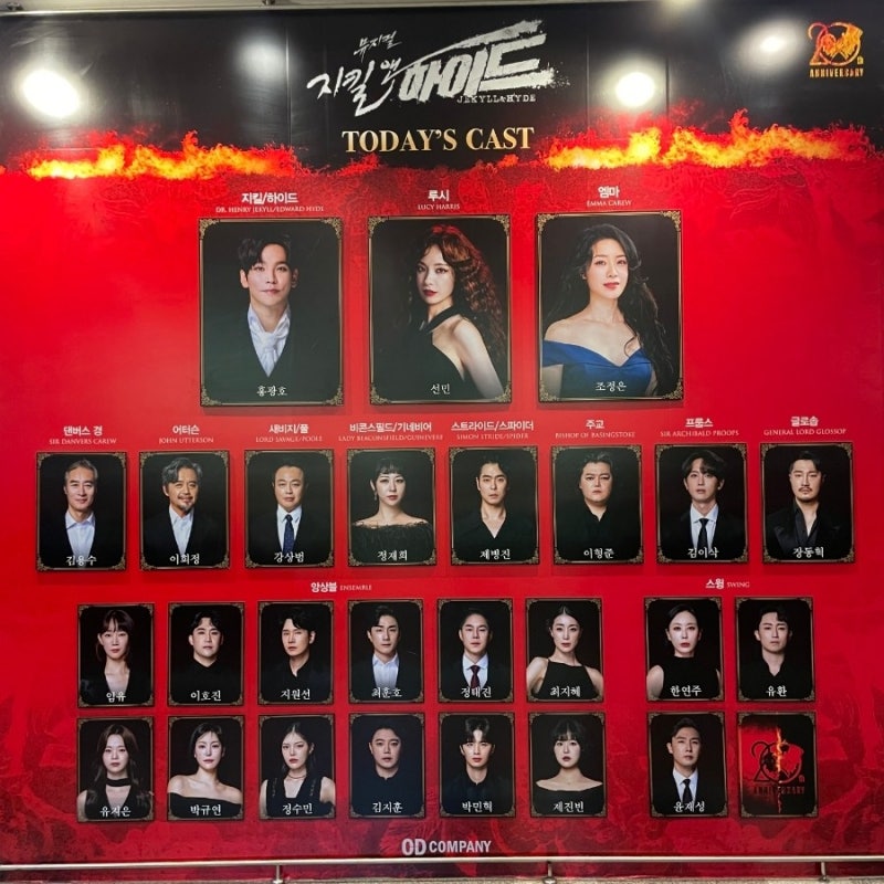 250223 뮤지컬 지킬앤하이드 낮공/홍광호 선민 조정은/자넷(자막?)