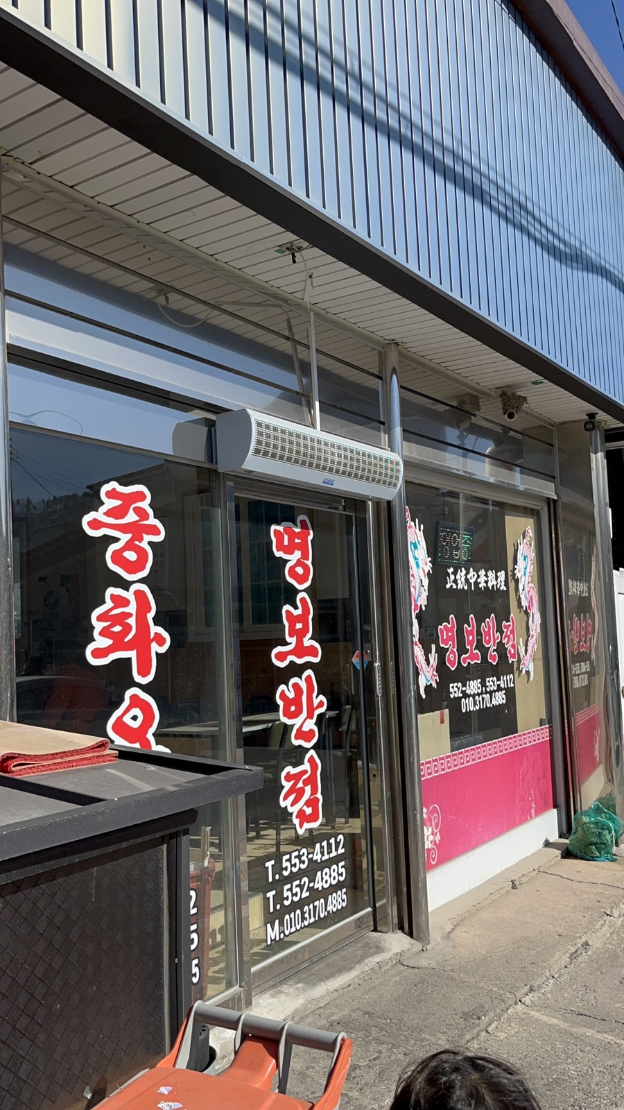 명보반점 사진 3