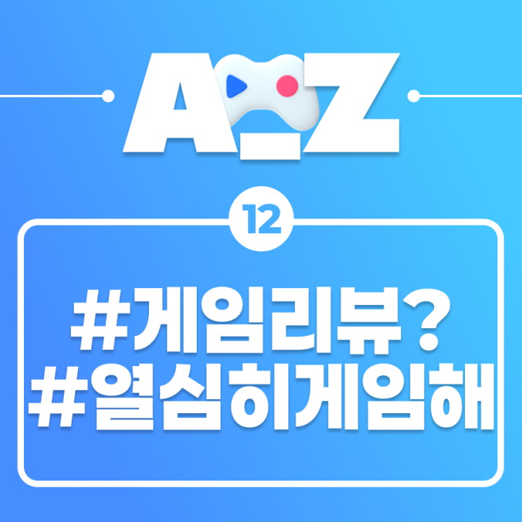  [플레이오 A-Z] 이 게임 할만함요??: 게임리뷰/과금 내역 편