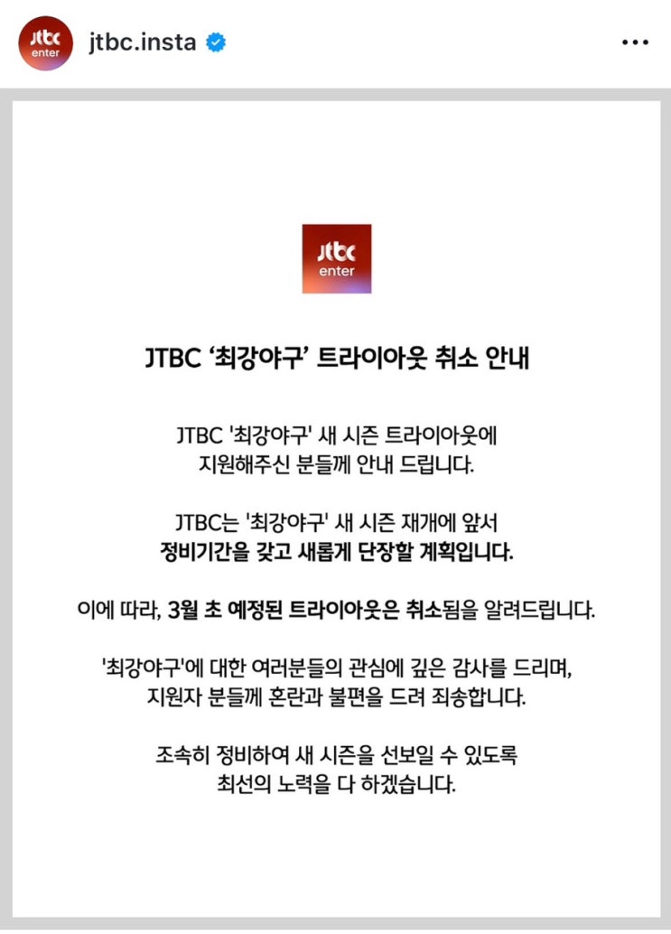 <b>최강야구 트라이아웃 취소</b>?! 재정비?! 장시원 피디 예정대로 진행