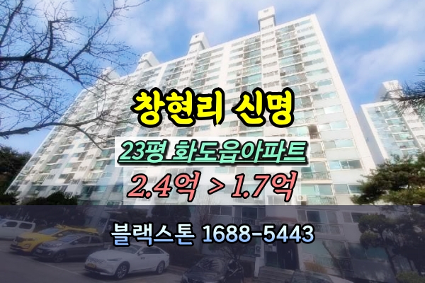  창현신명아파트 경매 화도읍 20평대 [2024타경71282]