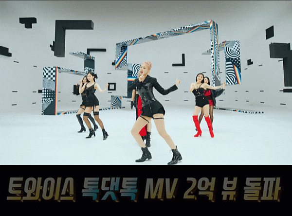 <b>트와이스</b> '<b>톡댓톡</b>' MV <b>2억 뷰</b> 돌파… 통산 17번째 대기록