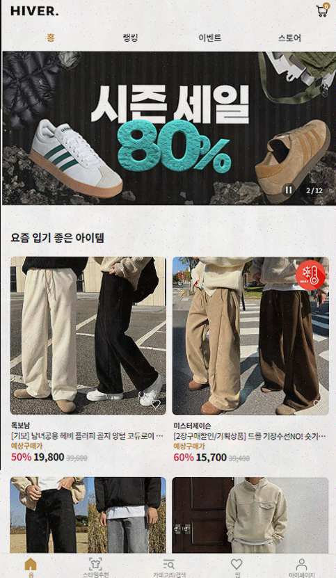  하이버, 남자들이 사랑하는 쇼핑앱의 모든 것