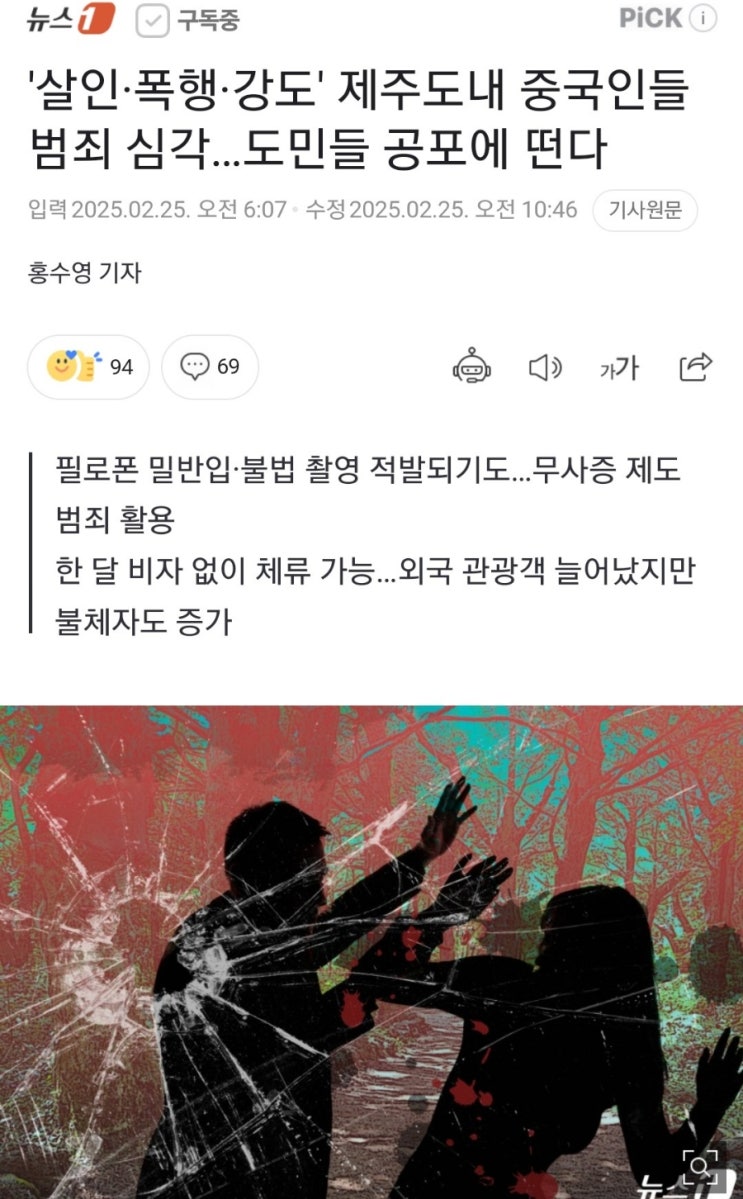 '살인·폭행·강도' <b>제주</b>도 <b>중국인 범죄</b> 심각, 마계<b>제주</b>