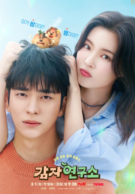 tvN 로코 감자연구소ㅣ<b>강태오</b> 복귀작 예고편 미리보기