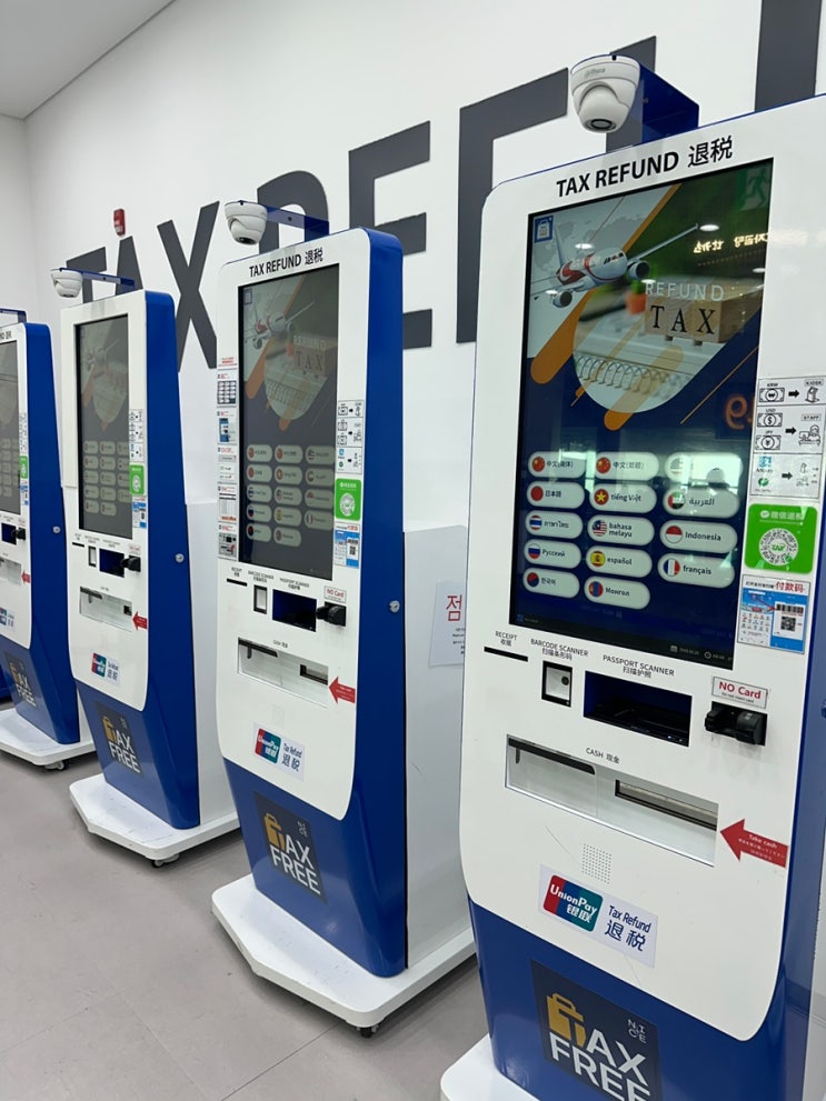  인천공항제2터미널 면세품인도방법 텍스리펀 부가세 환급조건 환급방법 해외거주자 재외국민