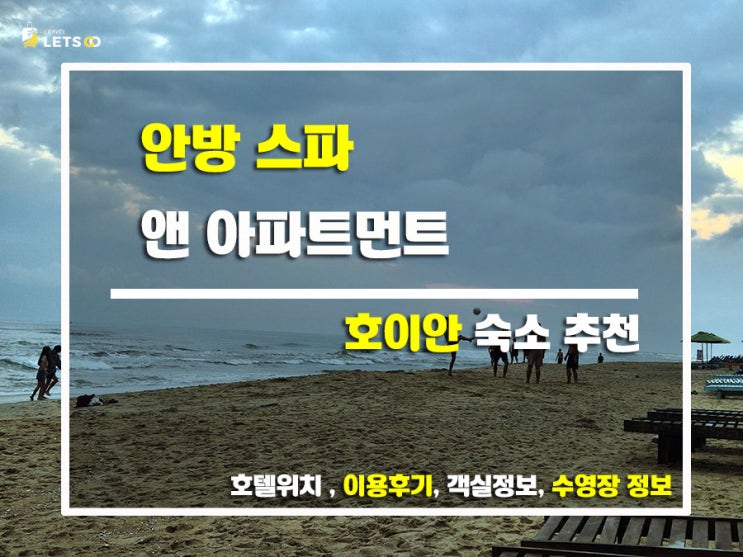  안방비치에 가성비갑인 휴식과 힐링을 할 수 있는곳이 있다고? 안방스파 앤 아파트먼트