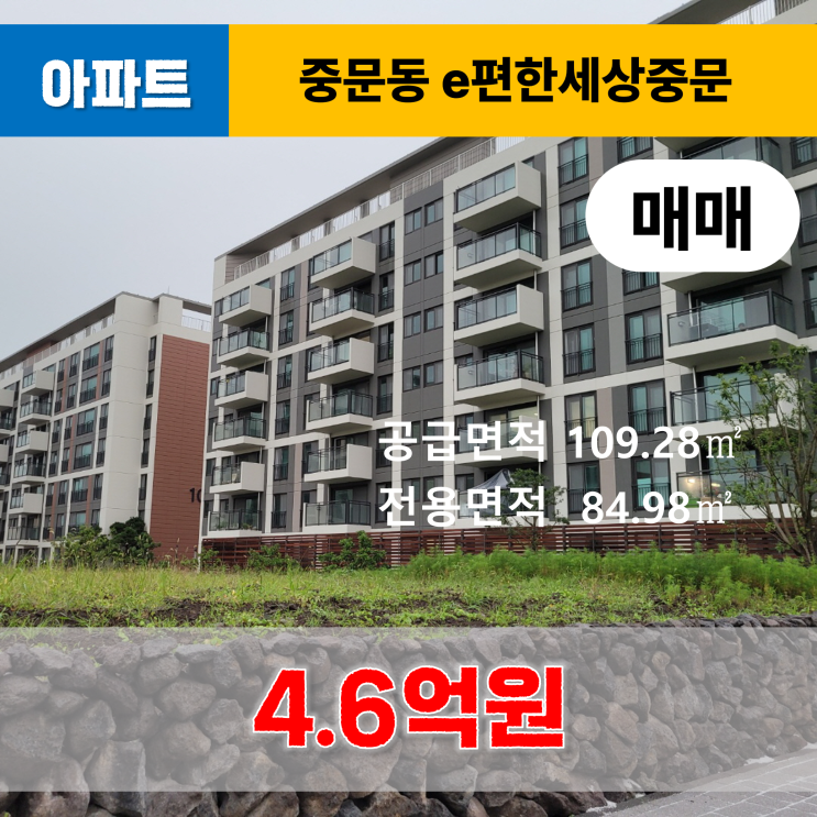  《제주도아파트매매》 서귀포시 중문동 e편한세상중문 매매