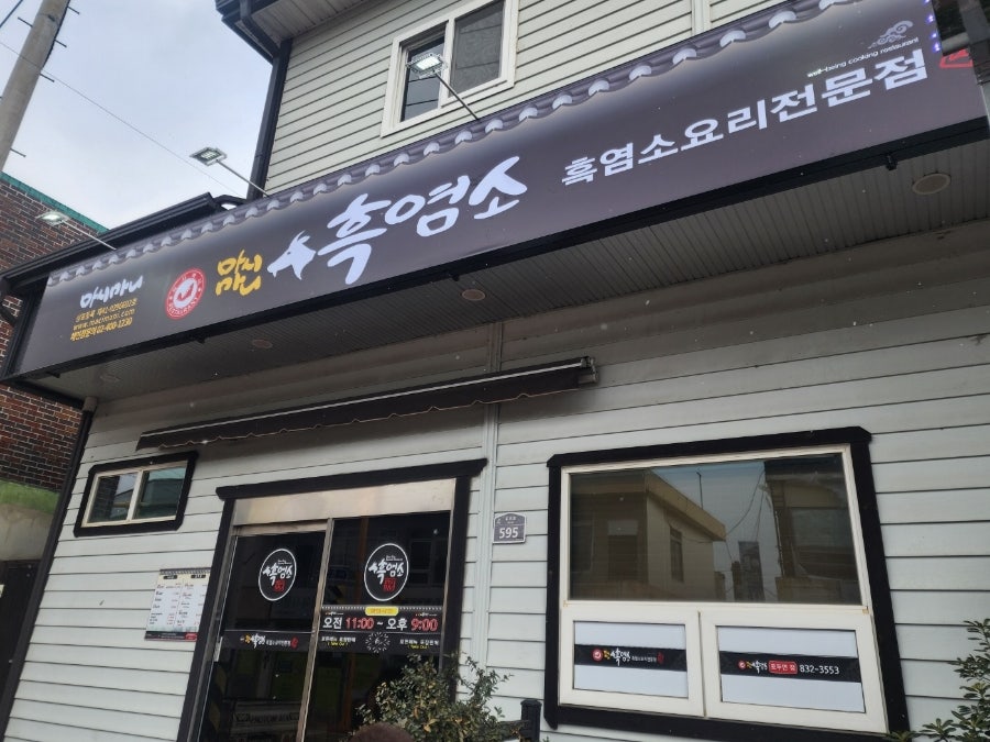 마시마니흑염소 고흥포두면점 사진 8