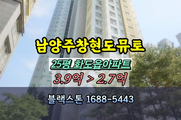  화도읍 창현도뮤토 아파트 경매 25평 [2024타경75697]