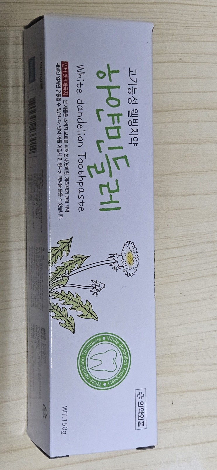  고기능성 웰빙치약 하얀민들레 산이유 구내염 때문에