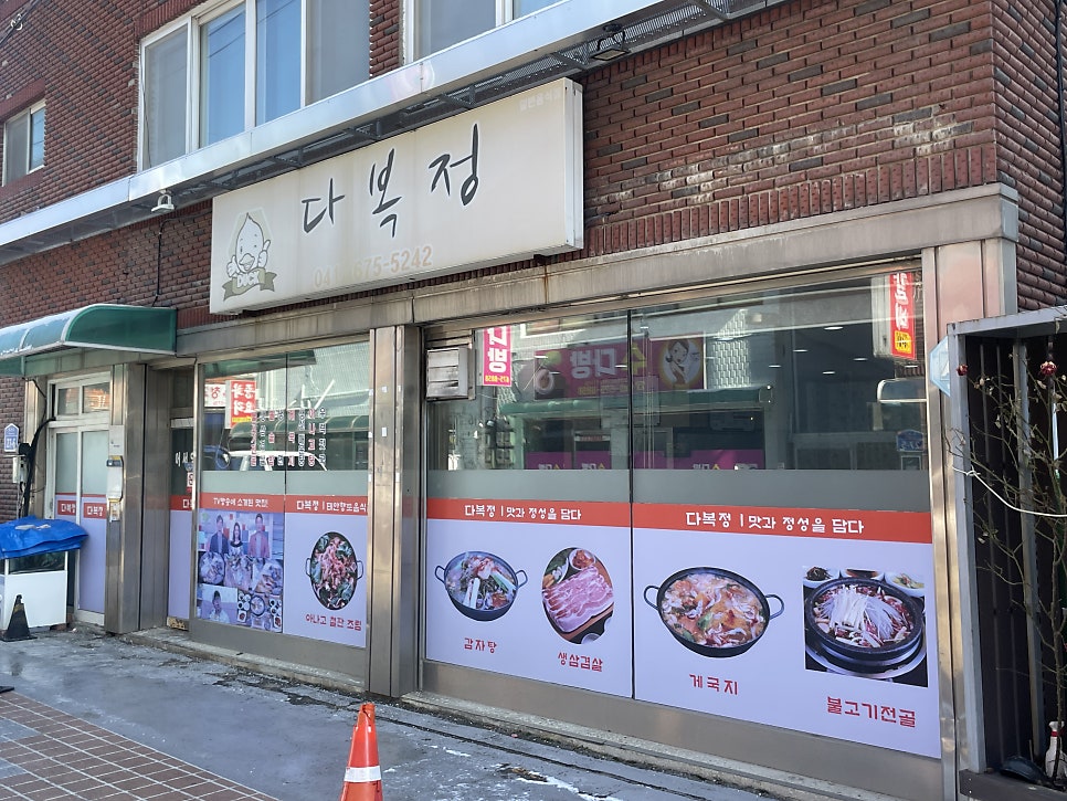 다복정 사진 1
